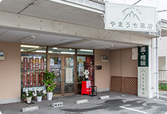 やまうち薬店